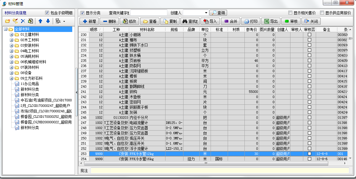 工程管理軟件