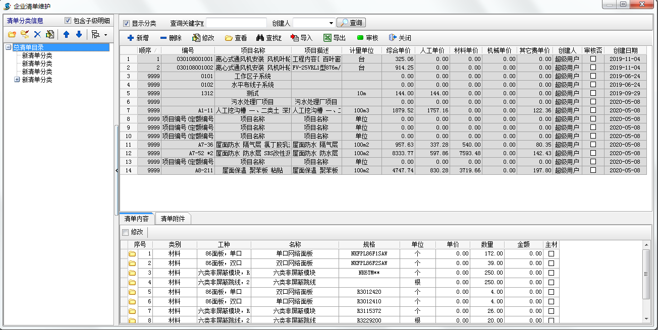 施工管理系統