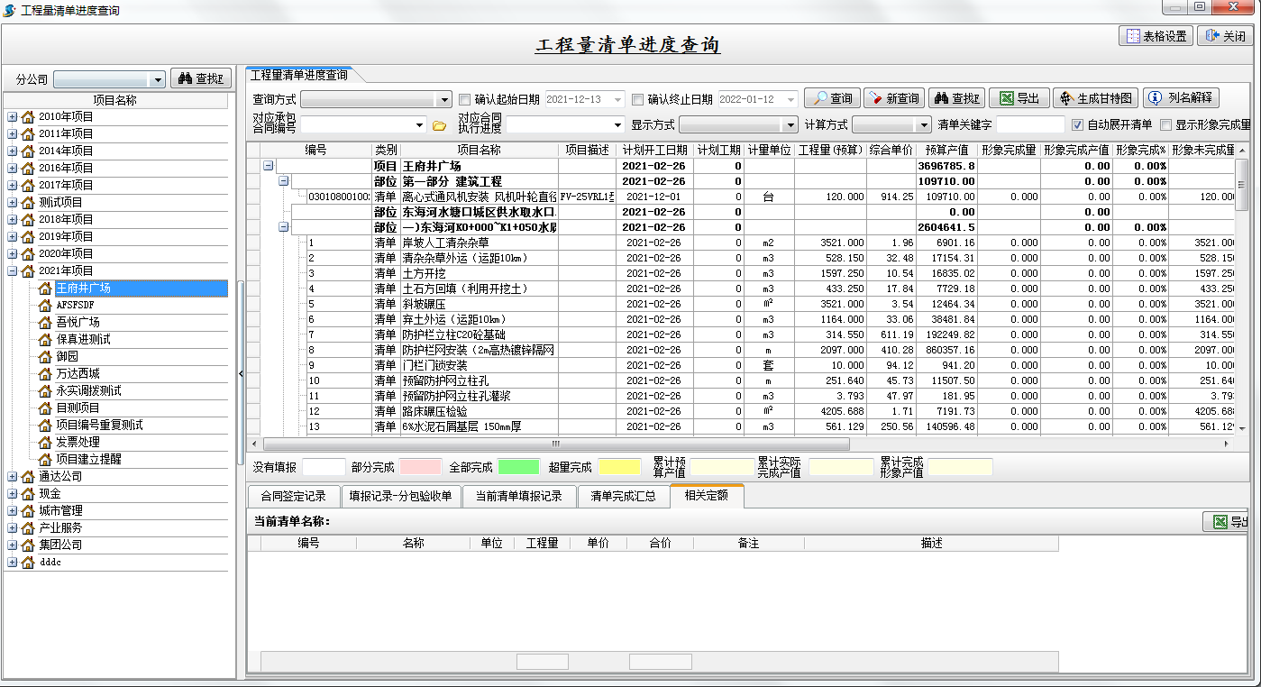 工程管理軟件進度管理